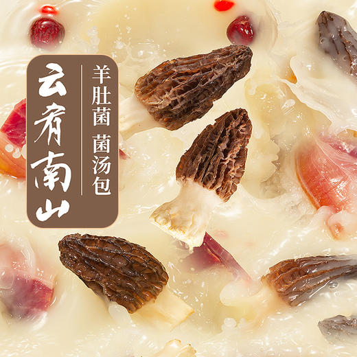 云肴南山 云南菌汤包 松茸/牛肝菌/羊肚菌多口味可选 简单烹饪 美味即成 72小时发货 商品图1