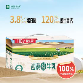 【良西农场】沙漠益牛乳200ml 益生元牛奶营养健康早餐奶 3.8g/100ml蛋白质 120mg/100ml原生高钙