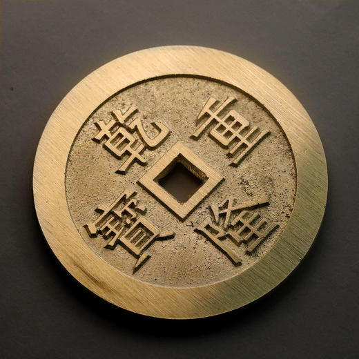 乾隆重宝！龙凤大花钱！真品复刻版！ 商品图3