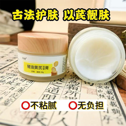 古法 猪油黄芪保健膏 商品图3