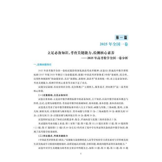 新高考数学考什么：（2021-2025）五年全国卷高考数学试题全解全析/新高考数学研究组编/浙江大学出版社/高三/高考复习 商品图1