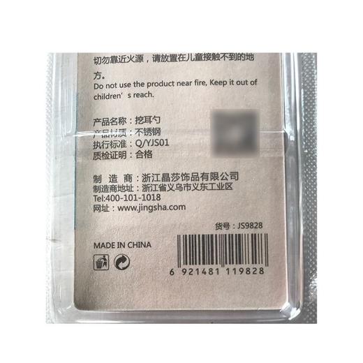 LookLook不锈钢挖耳勺(js19828）1个 商品图3