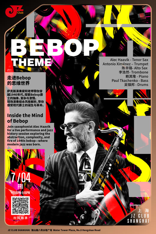 【上海 7.4 晚7点】Jazz history series 4爵士历史系列4Bebop theme 商品图0
