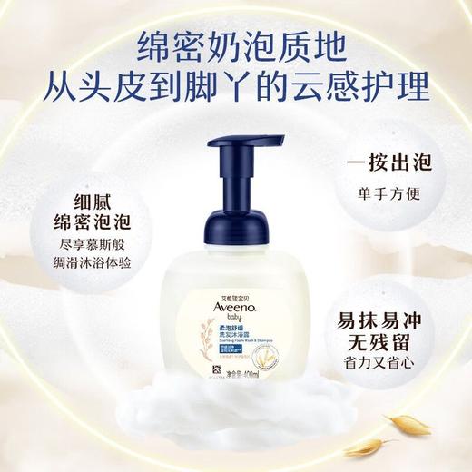 Aveeno艾惟诺婴幼儿舒缓柔顺柔泡燕麦洗发水沐浴露二和一400ml效期25年7月10日 商品图5