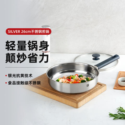 6976316520867 双立人ZWILLING 【精致耐用】Silver 26cm煎炒锅平底锅炒锅煎锅 商品图2