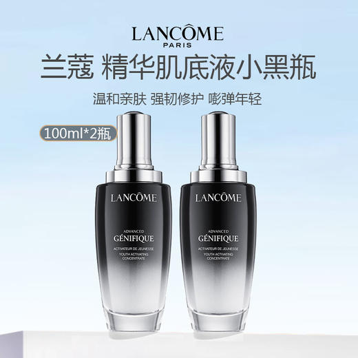 【清仓特价】LANCOME/兰蔻 第二代小黑瓶精华肌底液 100ml*2瓶（无盒） 商品图0