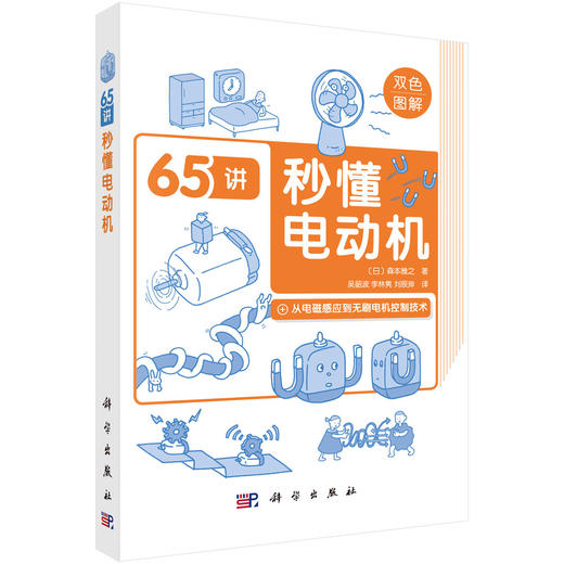 秒懂电动机 商品图0