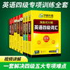2025.12英语四级阅读+听力+写作+翻译+词汇专项模拟全套 华研外语四级英语CET4级可搭四级真题 商品缩略图3