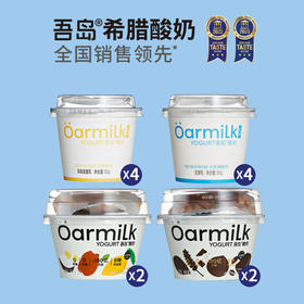 【分仓直发包邮】吾岛格兰诺拉/低糖酸奶组合装12杯（无糖格兰诺拉黑巧120g*2+无糖格兰诺拉原味120g*2+无蔗糖酸奶80g*4+低糖酸奶80g*4）