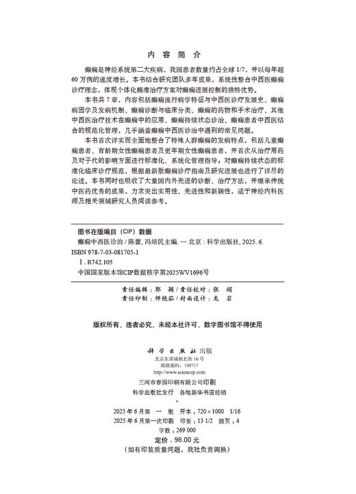 癫痫中西医诊治 商品图2