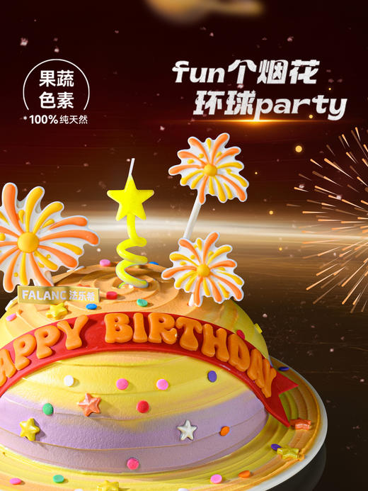 环球派对·0卡糖动物奶油蛋糕 | FALANC CAKE 商品图2