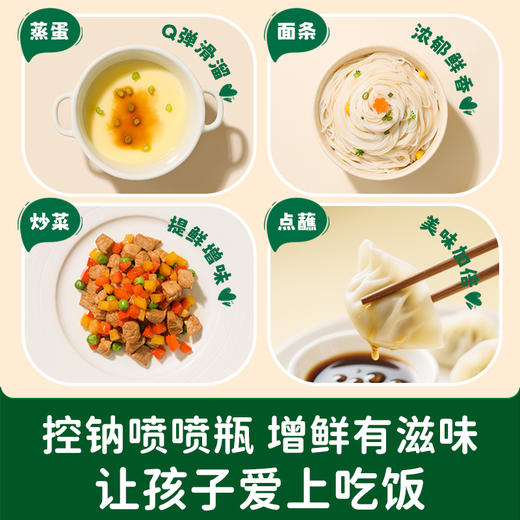 【宝宝吃饭香】碧欧奇有机松茸儿童调味减盐控量喷头新老包装随机发货 商品图4