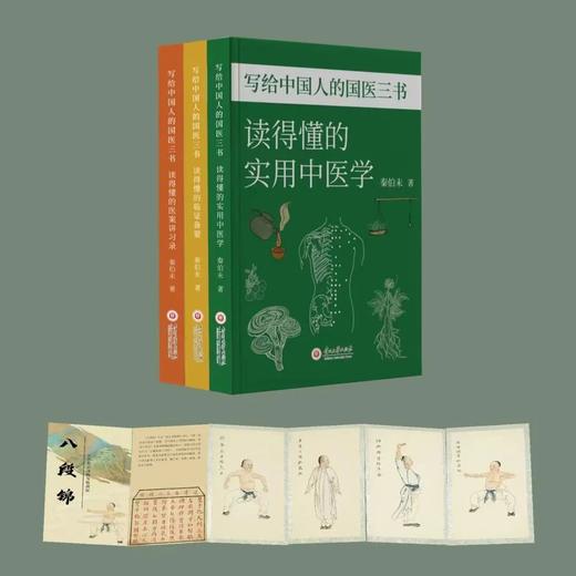 《写给中国人的国医三书》《写给中国人的中医三书》（全6册） 商品图1