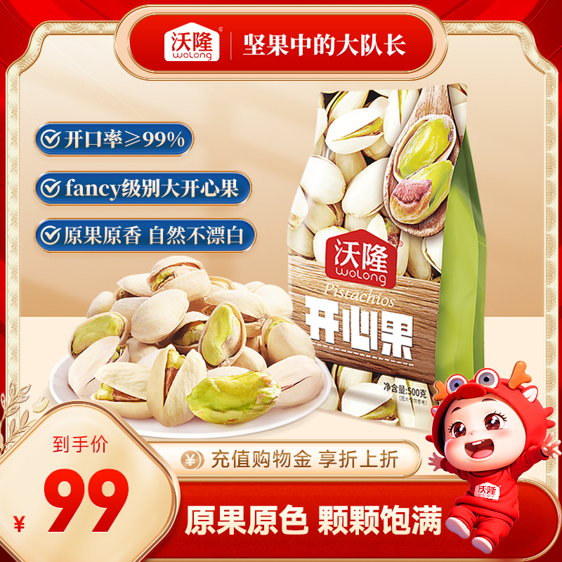 【沃隆】开心果 500g/袋 原色无漂白干果大颗粒坚果罐装孕妇坚果休闲零食