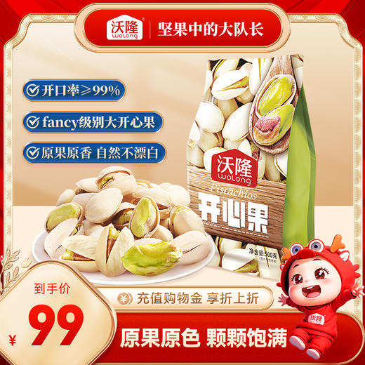 【沃隆】开心果 500g/袋 原色无漂白干果大颗粒坚果罐装孕妇坚果休闲零食 商品图0