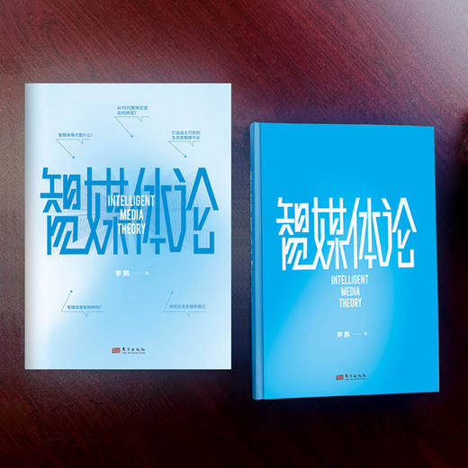 智媒体论（精装） 商品图4