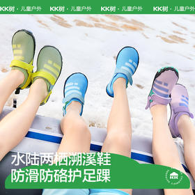 【KK树】小小逐浪者溯溪鞋