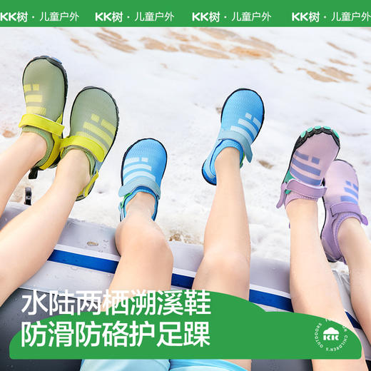 【KK树】小小逐浪者溯溪鞋 商品图0