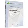 高等数学（基础版）（第三版） 商品缩略图0