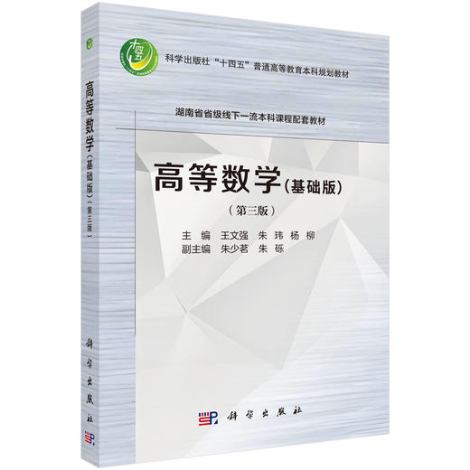 高等数学（基础版）（第三版） 商品图0