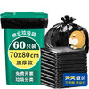 瑞惠佳品平口垃圾袋黑色70*80*60只1.5丝加厚物业商用垃圾桶塑料袋子0077 商品缩略图6