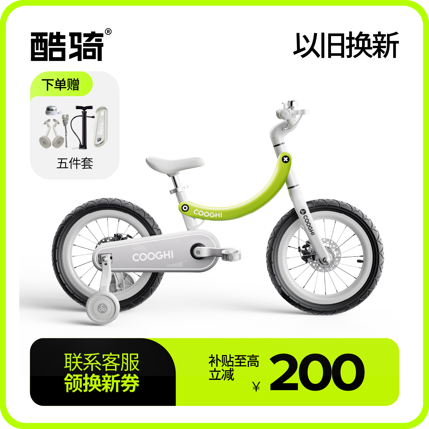 【新品上市】COOGHI酷骑香蕉自行车F4 -14寸/16寸