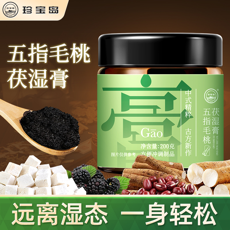 【宝岛五指毛桃伏湿膏】赤小豆茯苓橘皮茯湿膏祛湿膏！