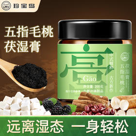 【宝岛五指毛桃伏湿膏】赤小豆茯苓橘皮茯湿膏祛湿膏！