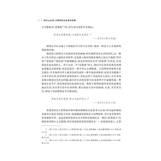 知行山水间:王阳明的生活美学智慧/浙江省哲学社会科学规划后期资助课题成果文库/邱涵著/浙江大学出版社 商品图2