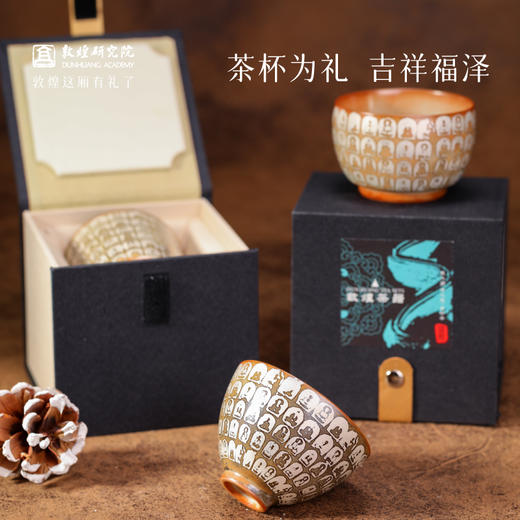 敦煌研究院 【梵界千光敦煌茶具单杯】 文创茶杯禅意单杯节日礼物礼品 商品图4