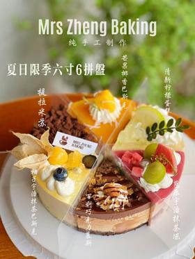 招牌六寸6拼盘款