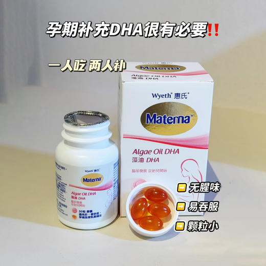惠氏妈妈海藻DHA 商品图0