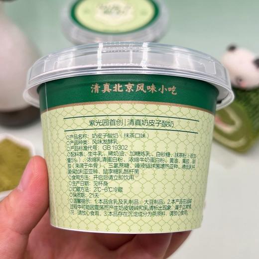 【斌哥优选】紫光园奶皮子酸奶，北京必吃榜，112年清真老字号，传统奶皮子的醇香浓厚和酸奶的爽口合二为一。 商品图4