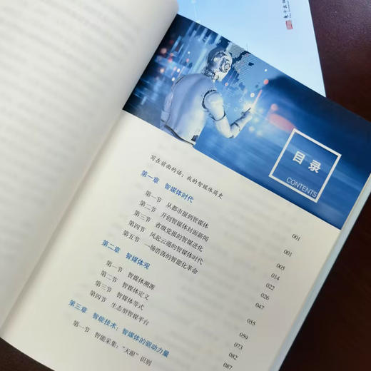 智媒体论（精装） 商品图2