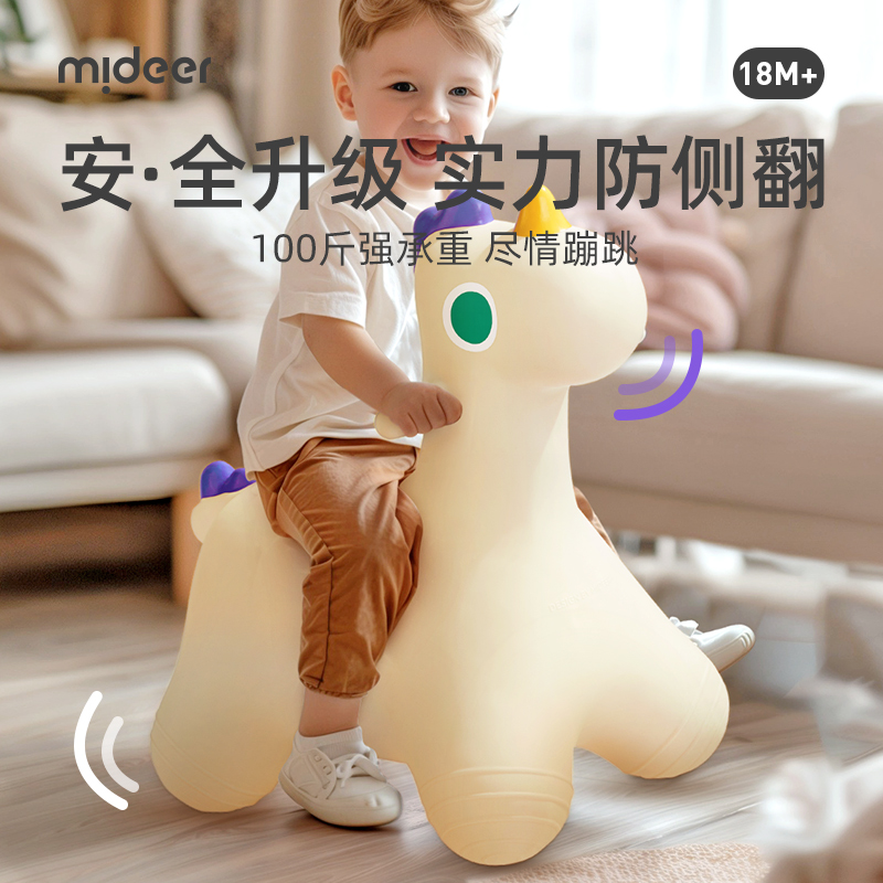 【丸丫专属】mideer弥鹿儿童跳跳马弹跳羊角球充气跳跳球宝宝室内玩具摇摇马