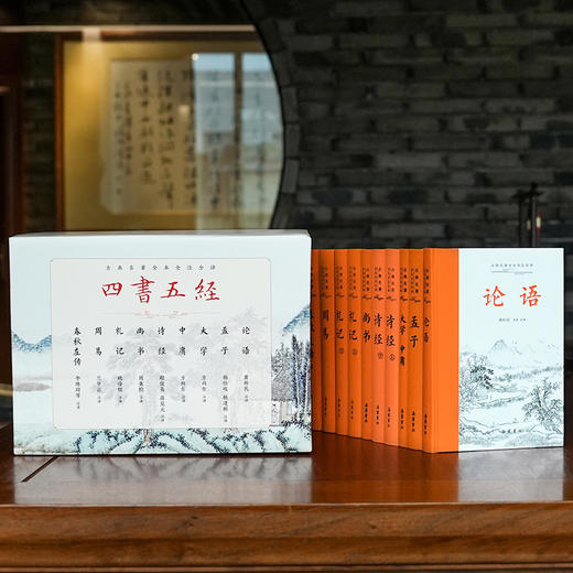 《全本全注全译四书五经》函套精装版共12册 | 全本全注全译，文白对照，轻松读懂四书五经！ 商品图2