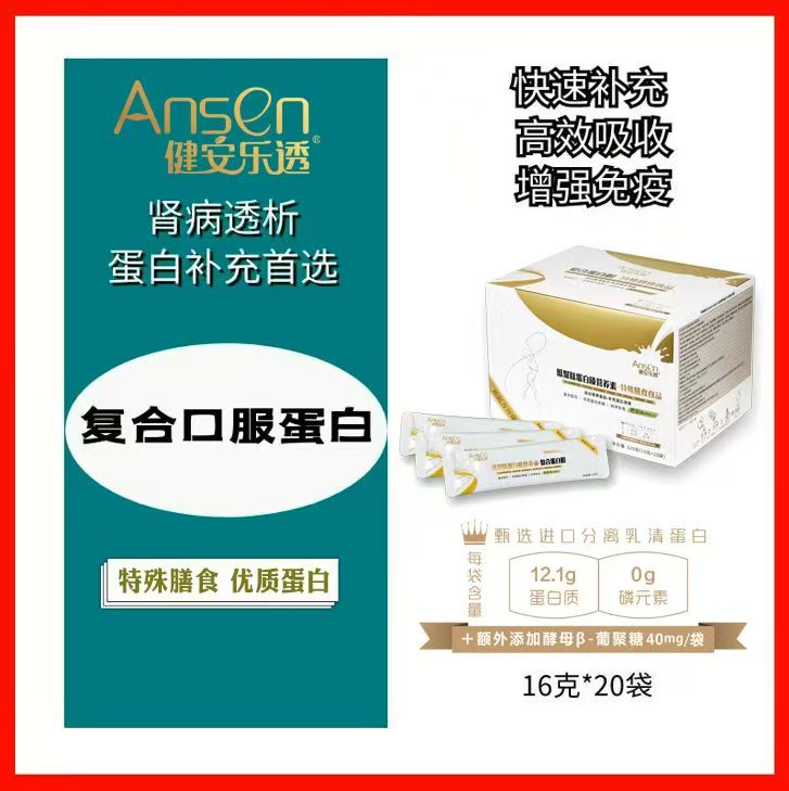 健安乐透牌低聚肽蛋白质营养素-复合蛋白粉 0磷低钾 特膳食品认证 320g/盒 AS