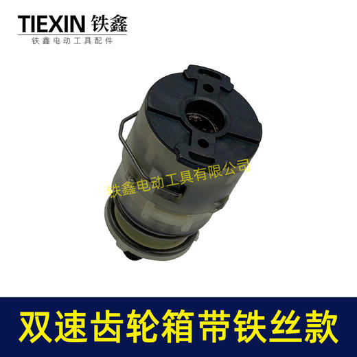 【货号07824】牧田款12V/16.8V/21V无刷小钢炮锂电钻齿轮箱总成铁丝款配12齿电机 商品图7