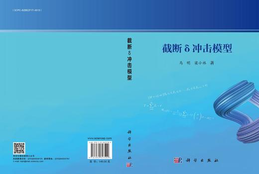 截断δ冲击模型 商品图3