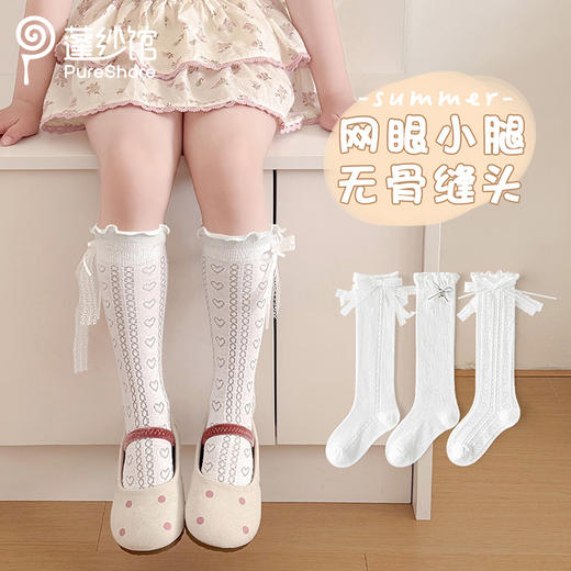 pureshare蓬纱馆 女童袜子白色蝴蝶结公主袜儿童夏季薄款小腿长袜 商品图2