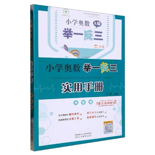 举一反三A版实用手册 商品图2