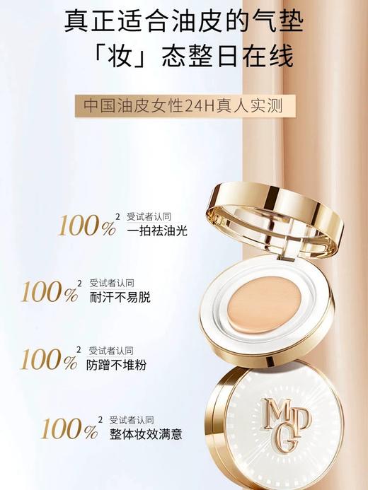 毛戈平星耀锁妆气垫粉底液BB正装14g+替换芯14g 商品图4