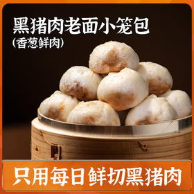 头厨 黑猪肉老面小笼包 200g/8只/袋