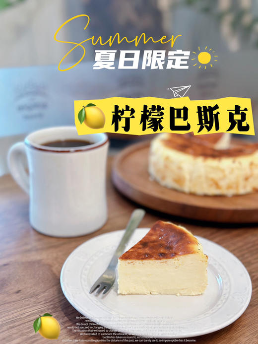 柠檬巴斯克🍋 商品图0