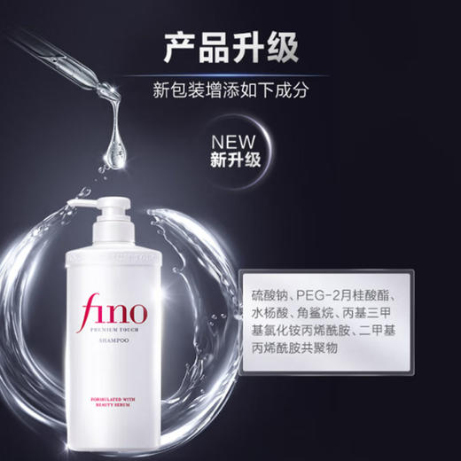 FINO芬浓洗发水透润美容液洗发露550ml YC 商品图1