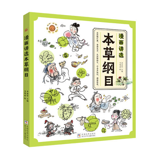 漫画讲透本草纲目 商品图0