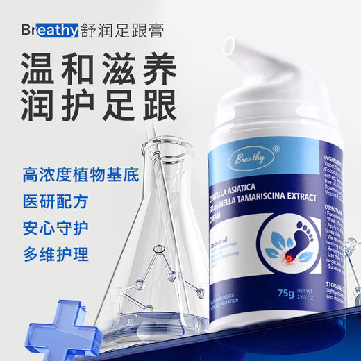 布雷辛积雪草卷柏提取物膏（足跟修护膏） 商品图4