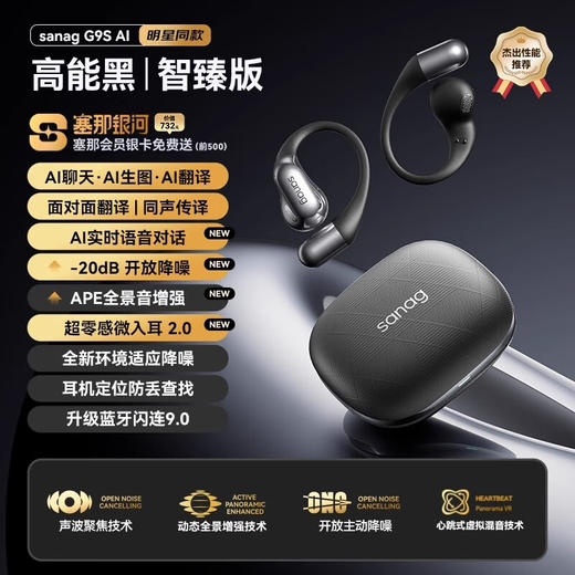 Sanag 塞那耳挂式AI耳机 G9S AI 商品图0