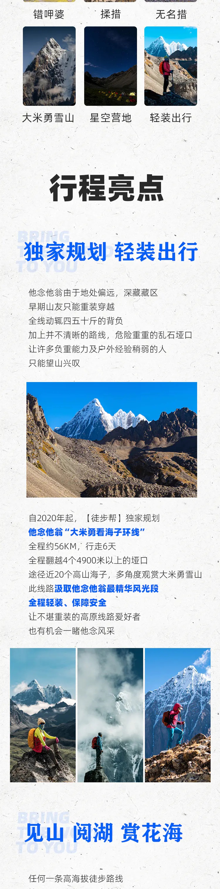 路线亮点 2