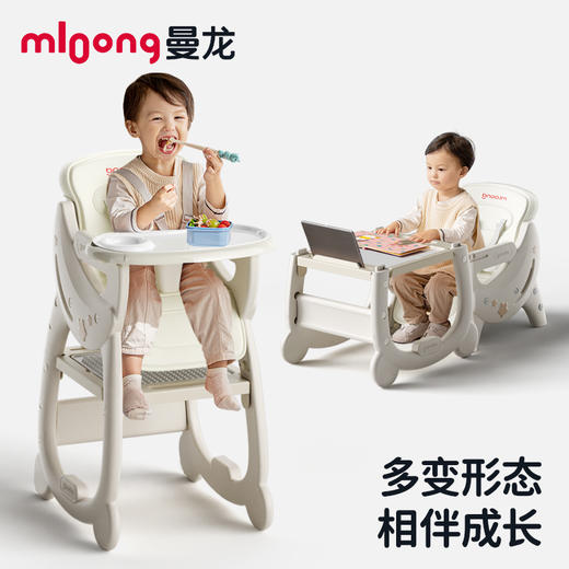 【冬日暖拥】曼龙mloong宝宝餐椅婴儿家用儿童吃饭椅子座坐椅餐桌椅多功能百变餐椅 商品图0